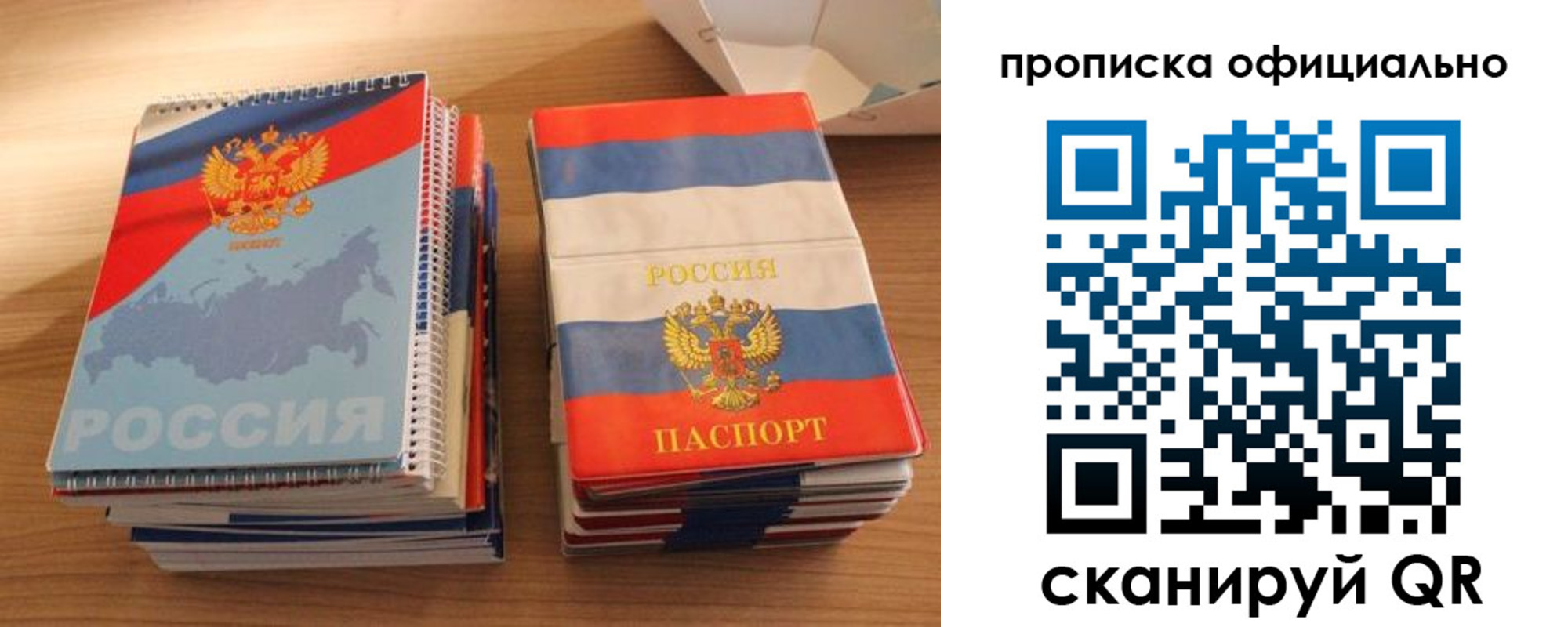 временная регистрация надежно в Никольске