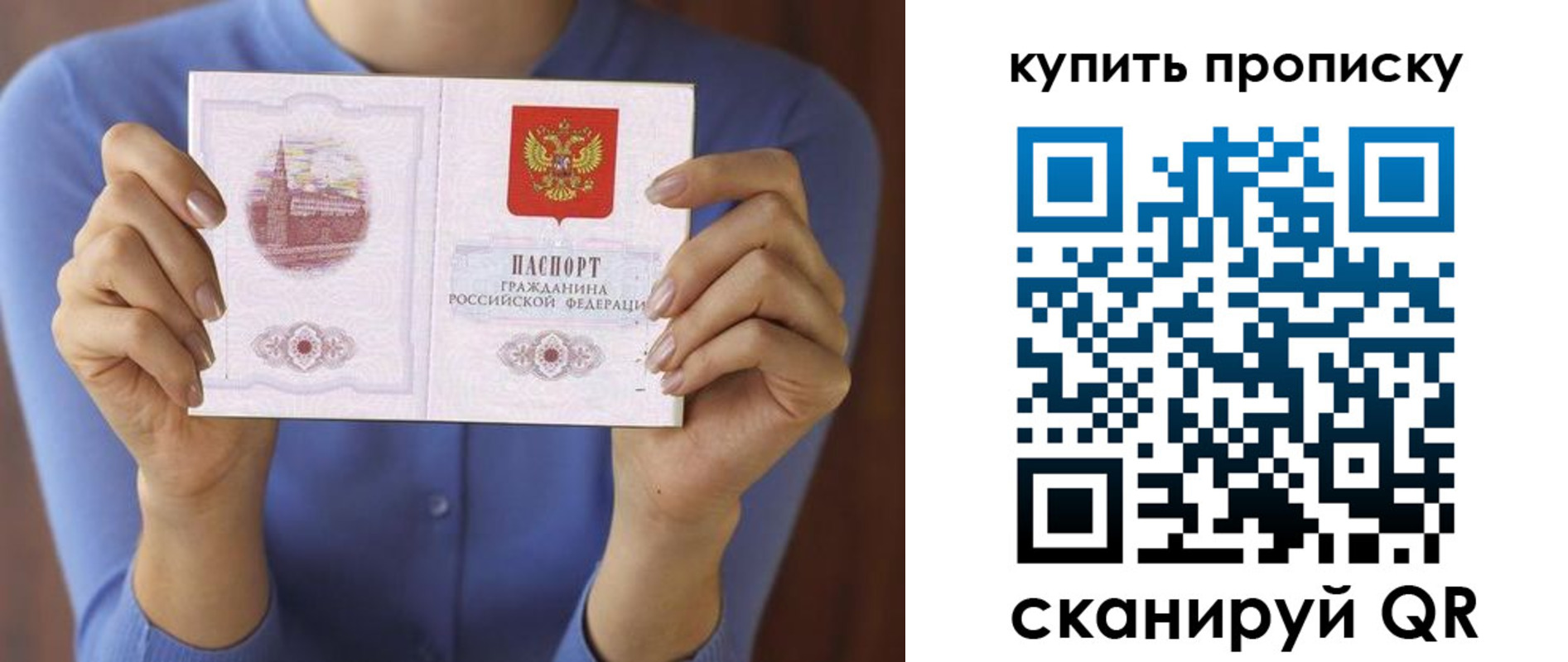 прописка для школы в Никольске