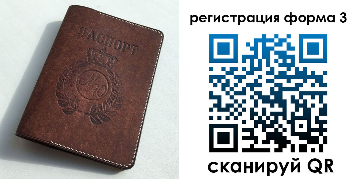 прописка законно в Никольске