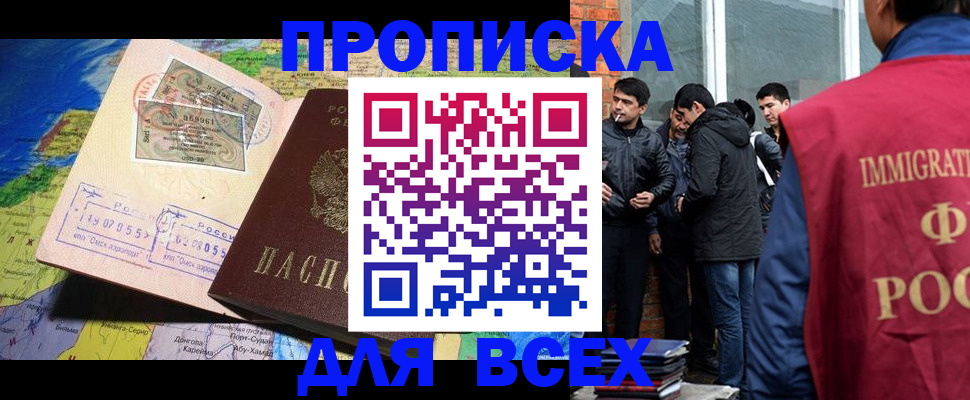 прописка законно в Никольске
