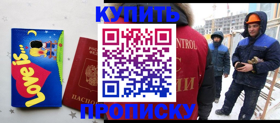 временная регистрация купить в Никольске