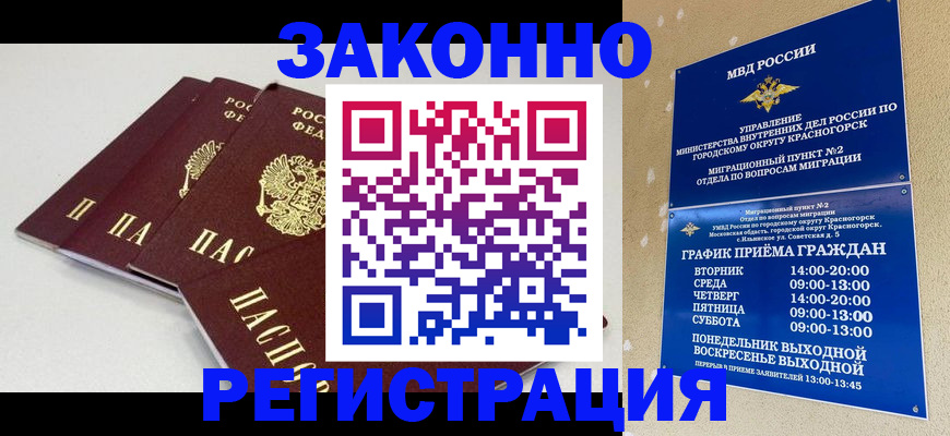 временная регистрация для школы в Никольске