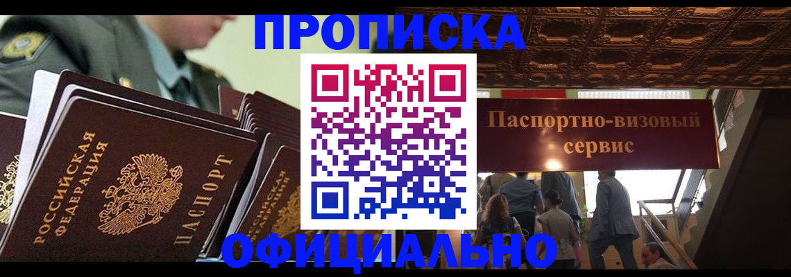 временная регистрация в Никольске